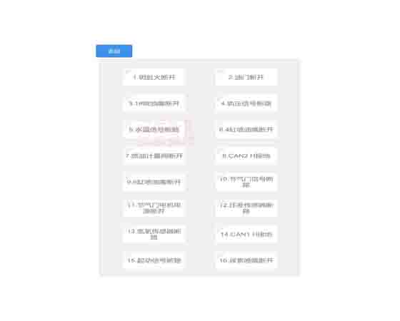 汽車故障檢測監(jiān)控系統