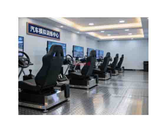 汽車模擬訓練中心